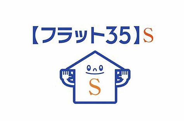 【フラット35S金利ZHEタイプ対応物件!】当初5年間金利が最大0.75%引き下げられます。他にも住宅ローンで気になることやご不明点などございましたらお気軽にお問い合わせください。