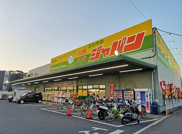 ジャパン川西久代店(約850m)