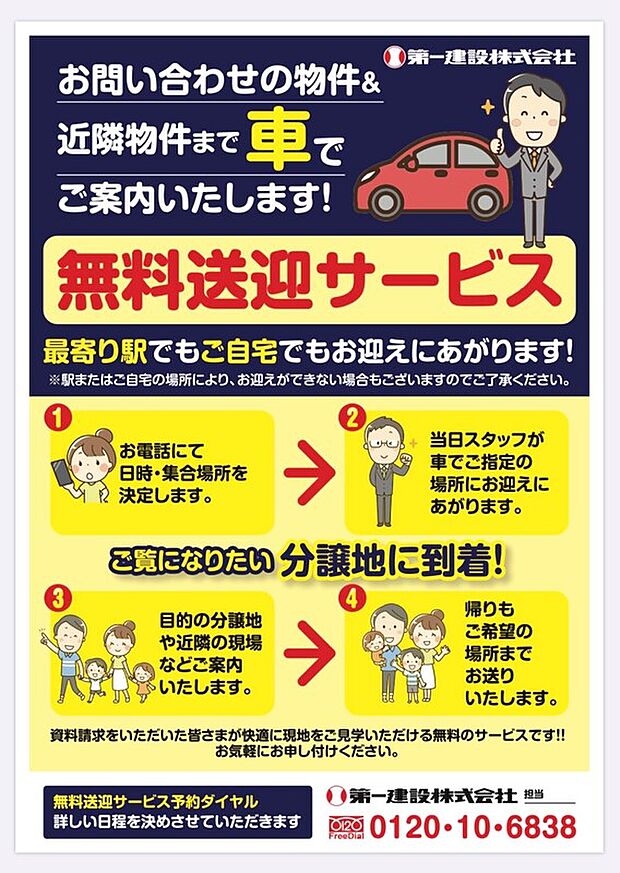 【無料送迎サービス!】ご自宅や最寄り駅でもお迎えに上がります。お問い合わせ物件&近隣物件までお車でご案内いたします。お気軽にお問い合わせください!