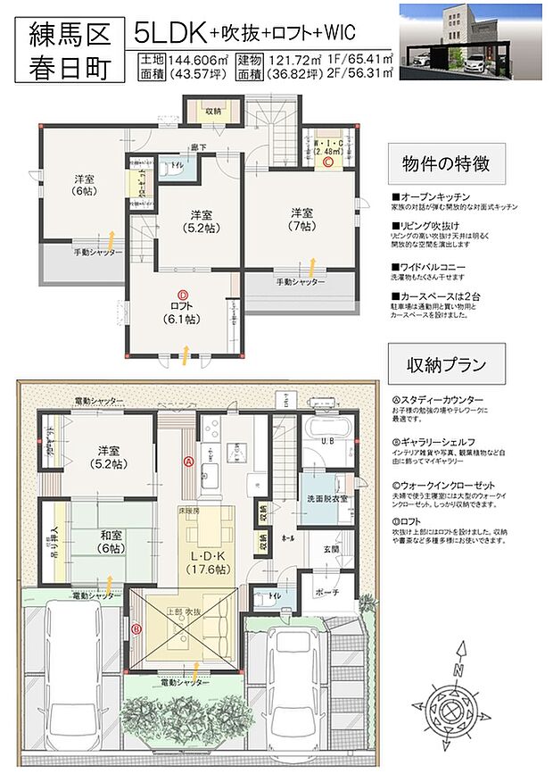 建物36坪の5LDKの間取りです。リビング吹抜でその上部にはロフトを設けました。