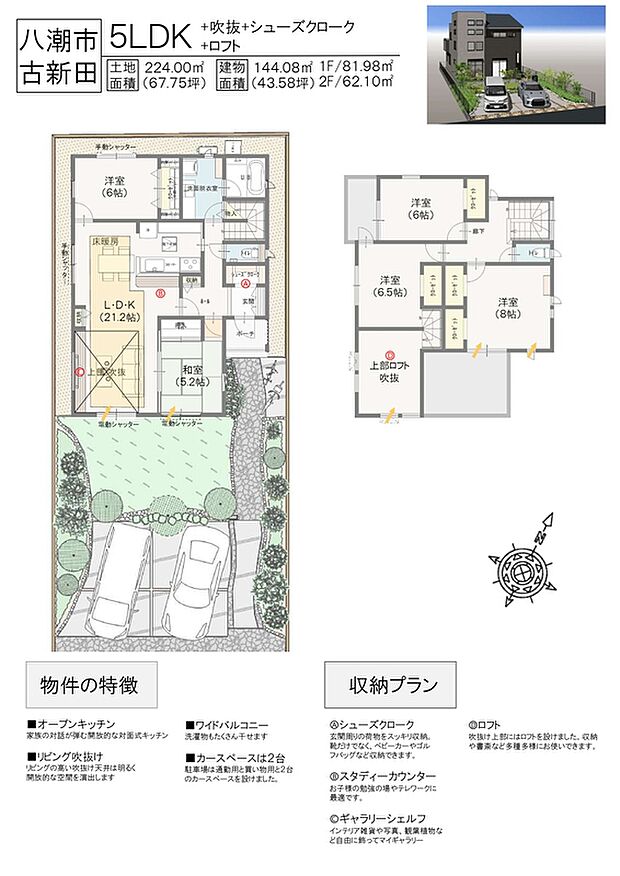 建物43坪の5LDKの間取りです。