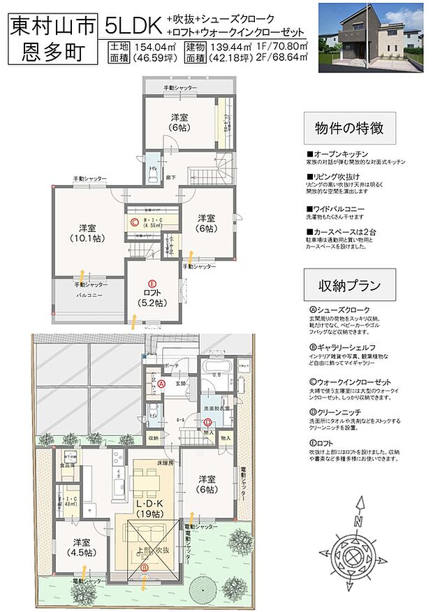建物42坪の5LDKの間取りです。