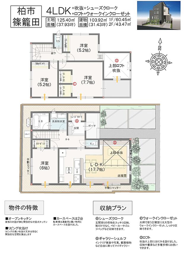 建物31坪の4LDKの間取りです。リビング吹抜けで開放的です。