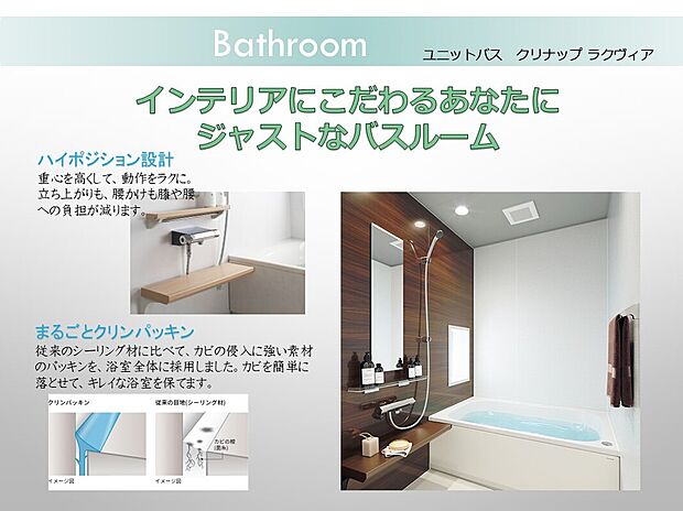 【バスルーム】ユニットバス:浴室丸ごと保温でゆっくりバスタイム。優れた保温効果は追い炊きの回数を減らし、家計にやさしい仕様です。