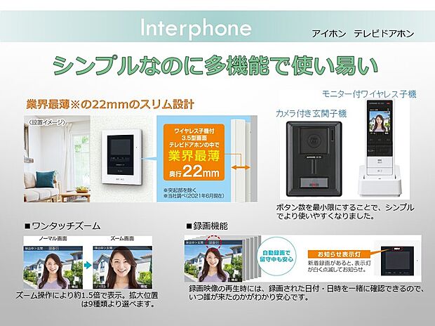 【TVモニター付きインターホン】TVモニター付きインターホン:カラーモニターで来客を確認。シンプル操作で家族のみんなが簡単に操作できる使いやすさです。
