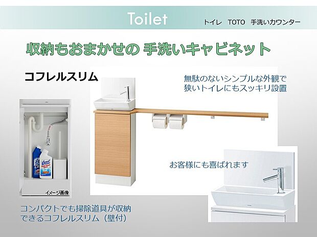 【1Fトイレ手洗い器付きカウンター】手洗いカウンター付き:スタイリッシュでセンスの良いトイレ空間。収納キャビネット付きの手洗い器ならお客様のご利用時にも活躍します。