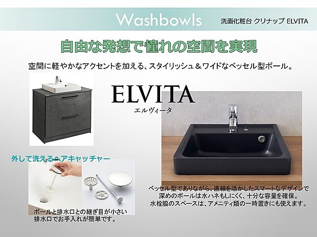 【洗面化粧台】ワイドタイプの洗面化粧台。上質感あふれるベッセル型洗面ボウルと、家具のように美しいデザインが空間に調和します。身支度や洗顔はもちろん、ゆとりあるカウンターはメイクやヘアセットも快適なホテルライクな洗面空間です。