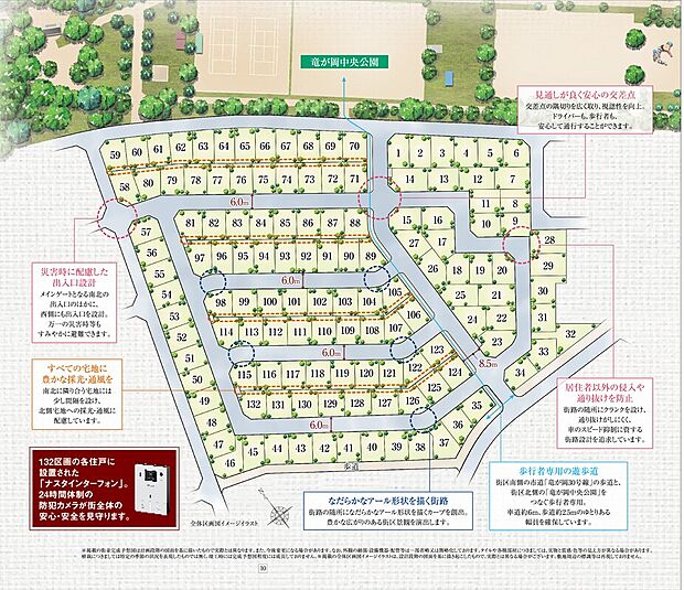 全132区画の大規模分譲地。街区内道路は幅員約6ｍを確保し、車の通行や駐車時にもゆとりを感じられる街区計画です。また、24時間録画機能付きインターホンを採用し、日々の暮らしに安心感をプラスします。