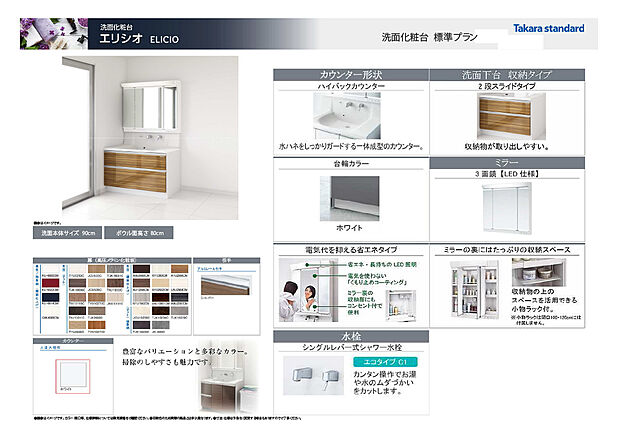 【2メーカーから選べる洗面化粧台】たっぷり収納付きの洗面化粧台
水回りは2メーカーのパッケージよりお選びいただけます。