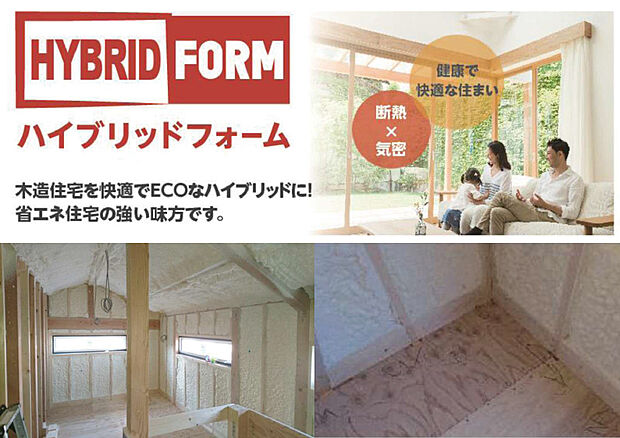 【吹付け断熱】夏は涼しく、冬は温かい、人と地球にやさしい断熱材です。アレルギーの原因となるホルムアルデヒドの発生ナシ!安心、安全です。