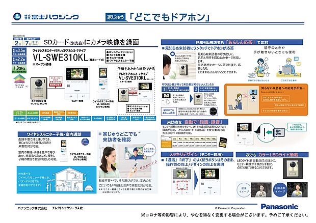 【どこでもドアホン】録画機能に加え、応答時の声を変更できる機能も搭載。不審な訪問者にも、対面せず安心して対応できます。