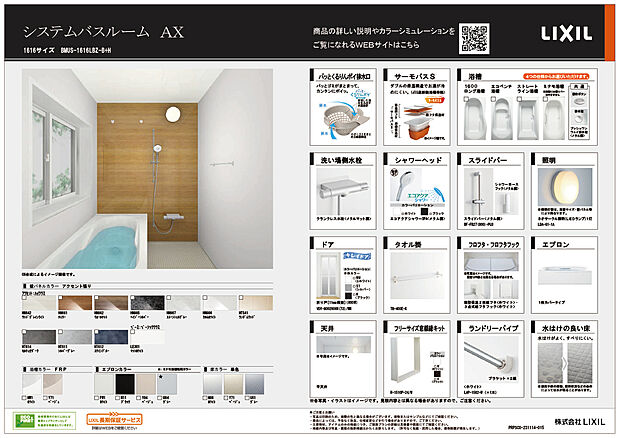 【浴室1616サイズ】キッチン・浴室は３メーカーからお選びいただけます。お客様の好みに合わせてデザインやカラーを選べるセミオーダースタイル！