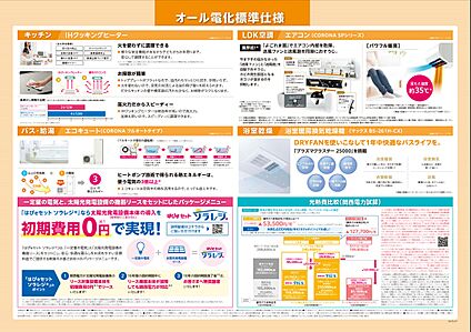 オール電化仕様