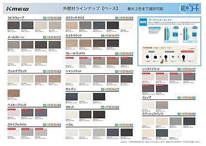 【選べる】外壁