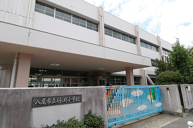 八尾市立竹渕小学校（約80m）