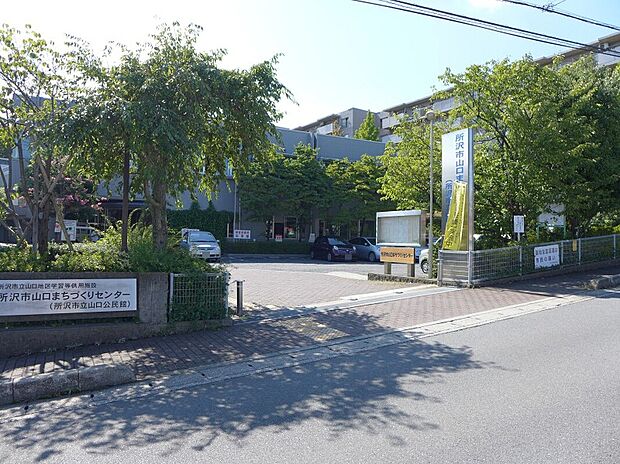 所沢市山口まちづくりセンター（山口公民館）