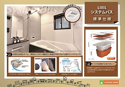 建物標準仕様　システムバス