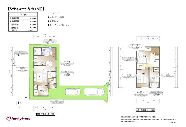 【【建物プラン例/7号地】】プライバシー性の高い旗竿地。/建物面積93.56m2※このプランは一例です。プランはお客様が自由に決定できます。≪土地価格1442万円、建物価格1867.8万円、合計3309.8万円≫