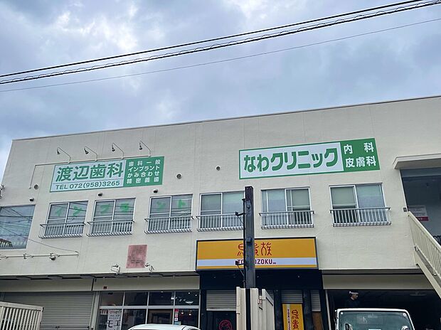 なわクリニック