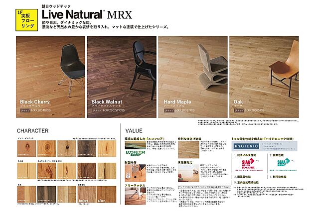 【フローリング(同仕様)】節や白太など天然木の味わいをより感じられるマットな質感の突き板フローリング。4色の中からお好みの床材をお選びいただけます! ※SOUSEI Standardの場合 ※Line upにより仕様は異なります。