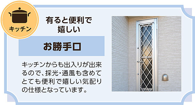 【勝手口は標準装備です】現在の新築で勝手口は少なくなってきましたが当社では標準装備とさせていただいてます！