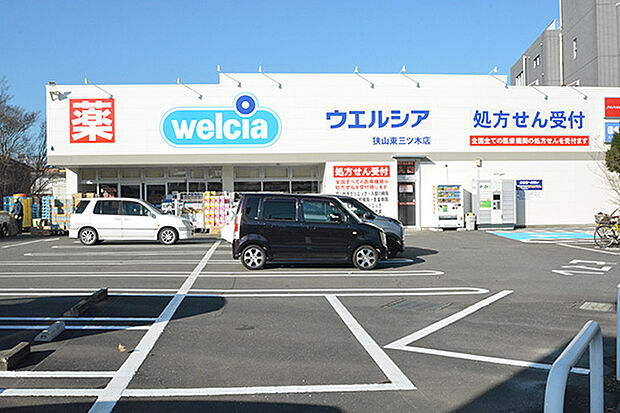 ウェルシア狭山東三ツ木店