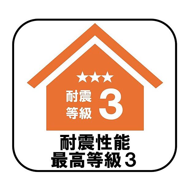 【【耐震】】新耐震の震度6~7の揺れを想定した実験でも倒壊しない、快適で地震に強い安心できる家です。一生住む家だから構造にも環境にもこだわりを。