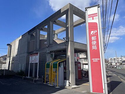 一橋学園駅前郵便局 472ｍ(徒歩6分)