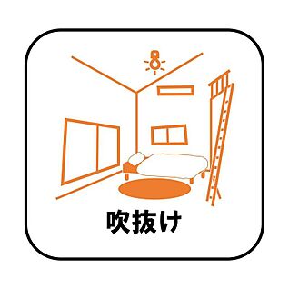 【吹抜け】