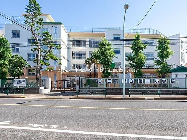 三鷹市立第一小学校(約1,000m)