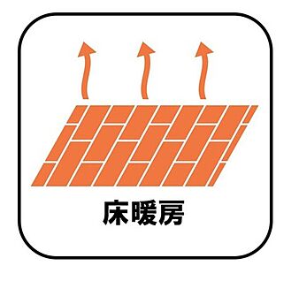 【床暖房】