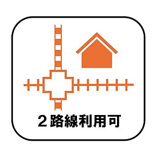 【2路線利用可】