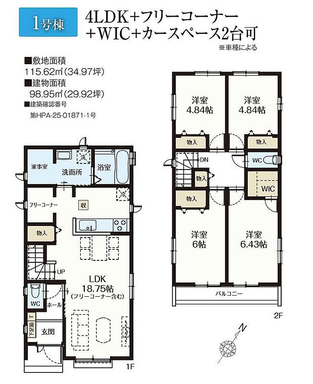 (1号棟)、価格4490万円、4LDK+S、土地面積115.62m2、建物面積98.95m2