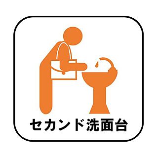 【セカンド洗面台】