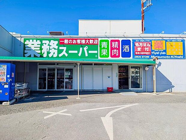 業務スーパー光ケ丘店(約950m)