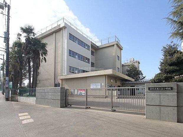 柏市立光ケ丘小学校(約350m)