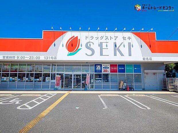 ドラッグストアセキ岩名店（約402m）