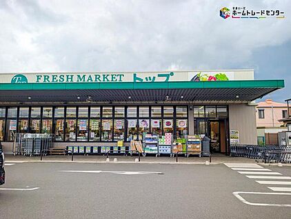 トップフレッシュマーケット江戸川台店 1300ｍ(徒歩17分)