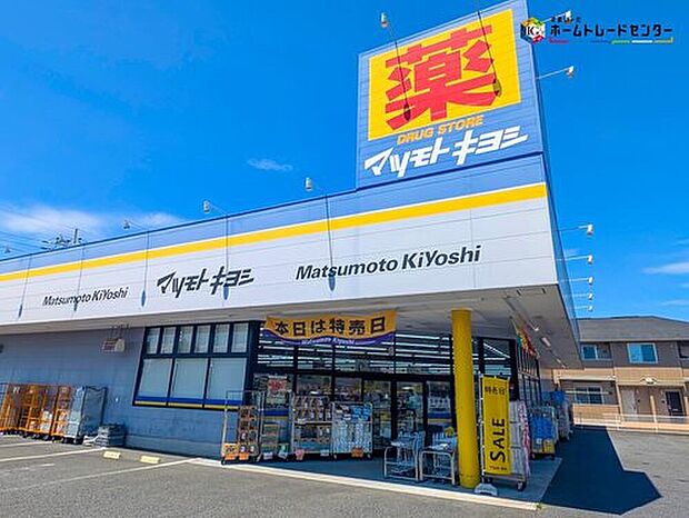 マツモトキヨシ川間南口店（約300m）