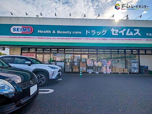 ドラッグセイムス布佐店（約800m）
