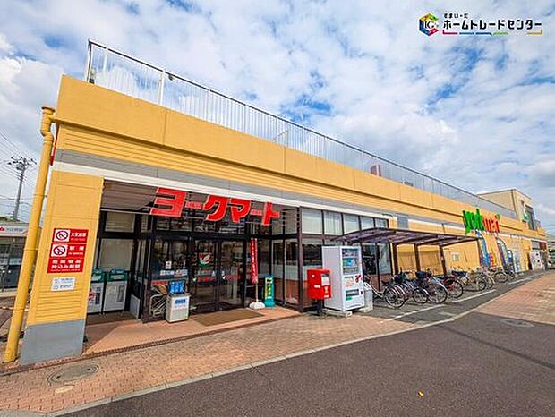 ヨークマート江戸川台店（約800m）