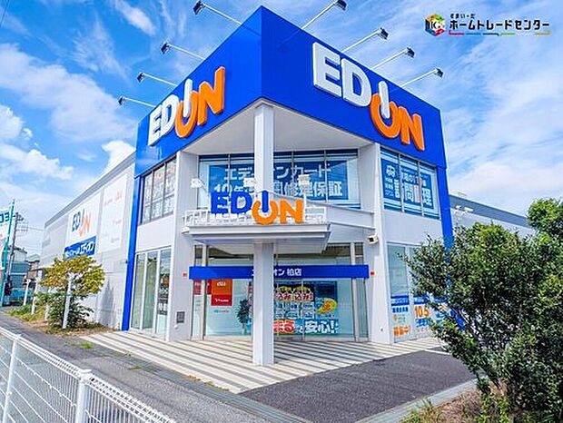 エディオン柏店（約1,700m）