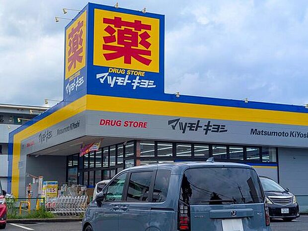 マツモトキヨシ江戸川台店(約850m)