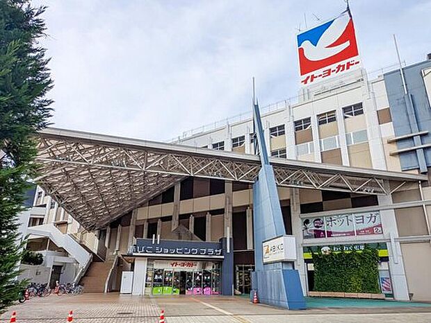 イトーヨーカドー我孫子店(約900m)