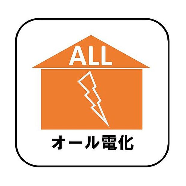【【オール電化】（2号棟のみ）】光熱費の中でも大部分を占める「お湯」と「暖房」にかかるコストを安く抑えることが出来ます。ガス漏れ等の心配がないというのも安心です。