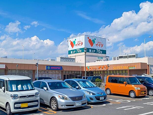 コモディイイダ野田店（約900m）