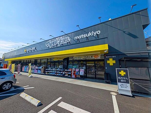 マツモトキヨシ湖北台店（約940m）