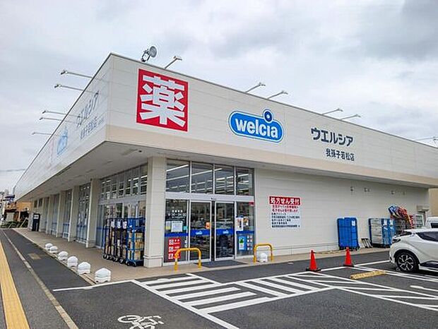 ウエルシア我孫子若松店(約300m)