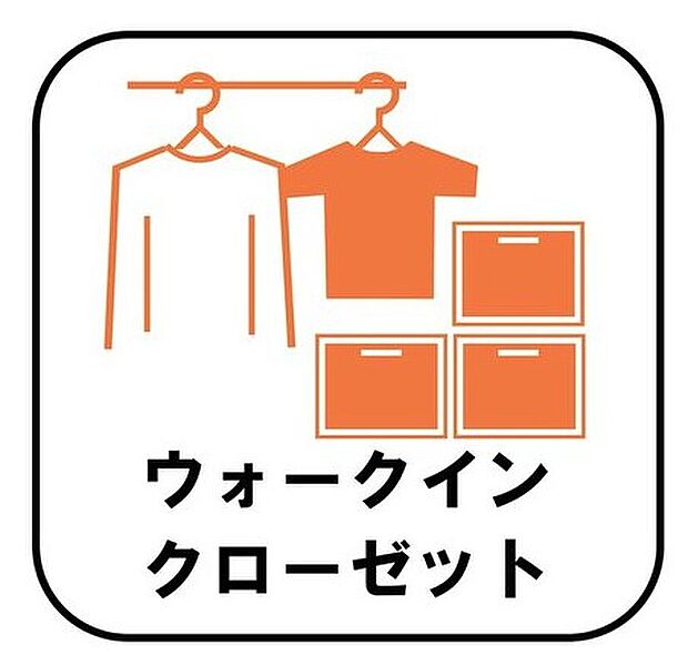 【【ウォークインクローゼット】】お子様の成長と共に増えていく荷物も楽々しまえる収納力！掛ける収納スペースがたっぷりあると、お洗濯物をたたむ時間の削減にもなり家事の効率化になりますね。