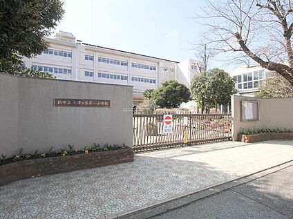 柏市立大津ケ丘第二小学校 1200ｍ(徒歩15分)